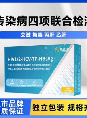 安旭科艾滋病检测试纸hiv梅毒四合一自检四联五合一非hlv四代传染