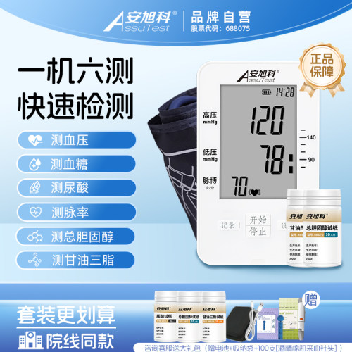 安旭科六合一血压计测血糖尿酸总胆固醇甘油三酯血脂检测仪家用型
