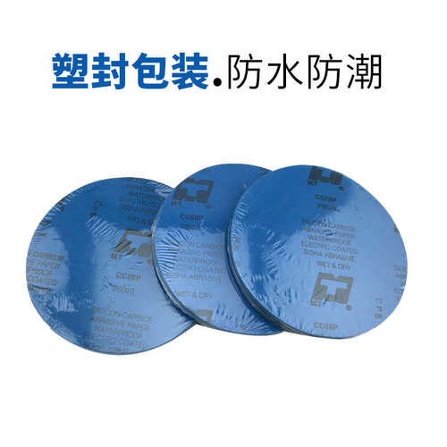MT10寸圆形背胶砂纸直径250mm金相研磨砂纸片双面胶打磨抛光水砂