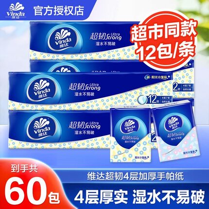 维达手帕纸7张*12包超韧小雏菊4层加厚随身装小包便携装实惠