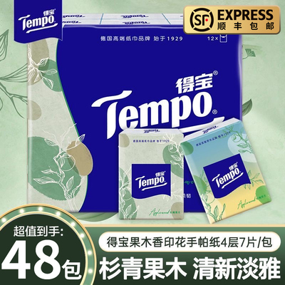 Tempo得宝手帕纸48包杉青果木印花4层加厚面巾纸餐巾纸官方正品