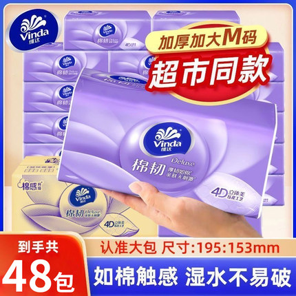 维达棉韧M码大包抽纸纸巾家用实惠装餐巾纸整箱装擦手纸官方正品