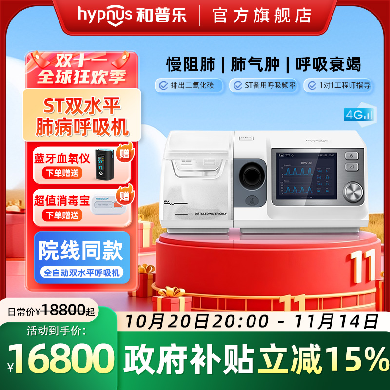 和普乐慢阻肺排二氧化碳