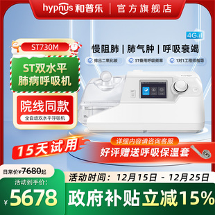 和普乐ST530M ST830M呼吸机慢阻肺气肿双水平排二氧化碳 ST730M