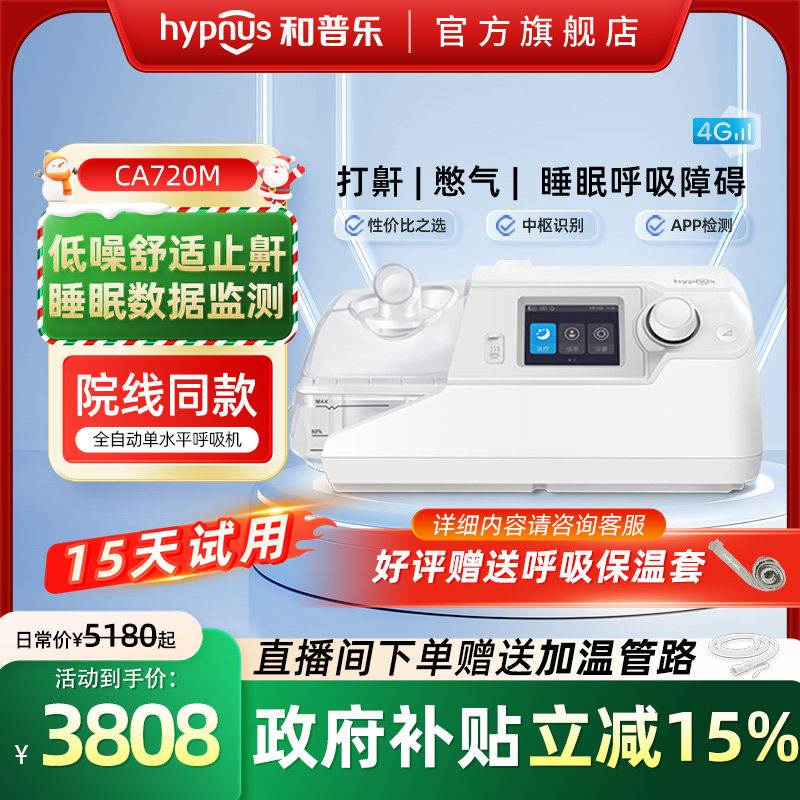 和普乐全自动呼吸机家用睡眠打呼噜呼吸暂停憋气止鼾神器