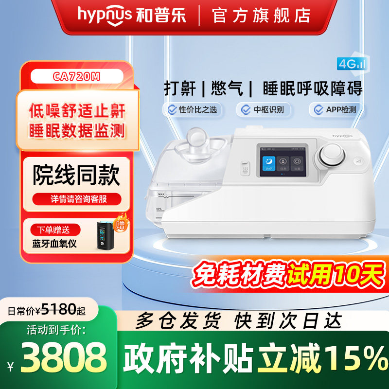 和普乐CA720M/BA725M呼吸机家用睡眠打呼噜呼吸暂停憋气止鼾神器图片