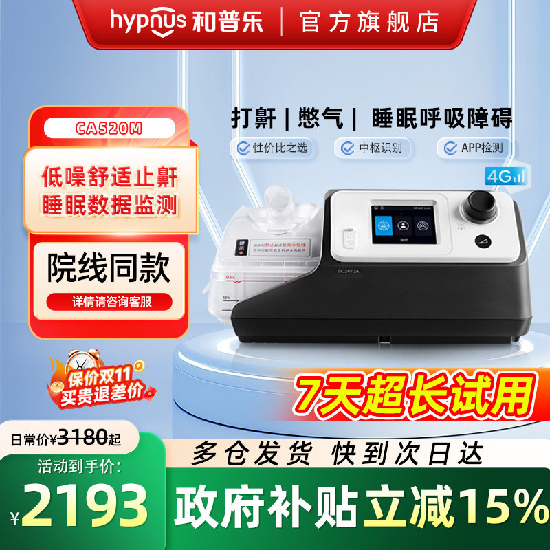 和普乐CA520M/BA525M家用呼吸机睡眠打呼噜止鼾神器呼吸暂停打鼾