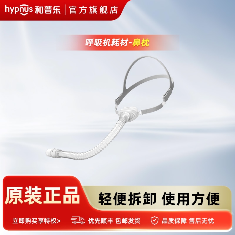 和普乐呼吸机5系7系8系CA520/CA720/CA820/通用鼻枕面罩原装正品