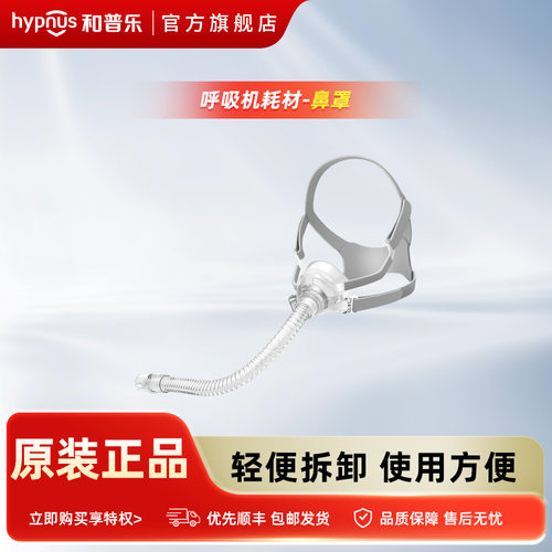 和普乐呼吸机5系7系8系CA520/BA525/CA820通用鼻罩面罩原装正品