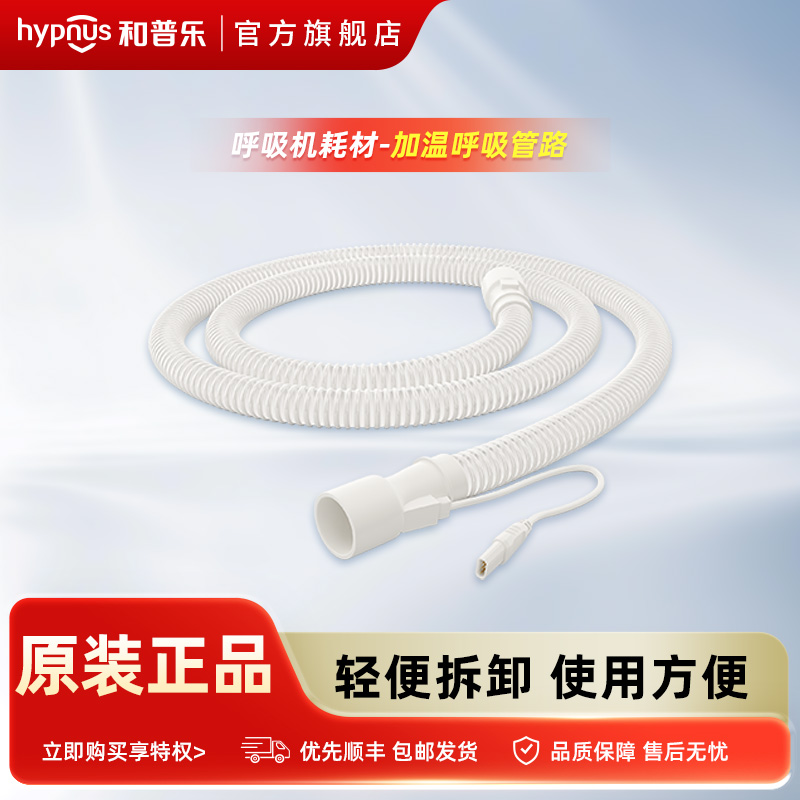 和普乐呼吸机5系7系8系通用加温管呼吸管路加热管原装正品