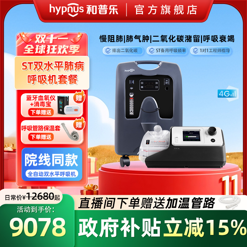 和普乐ST530M呼吸机家用吸氧机老人10升制氧机慢阻肺肺气肿一体机