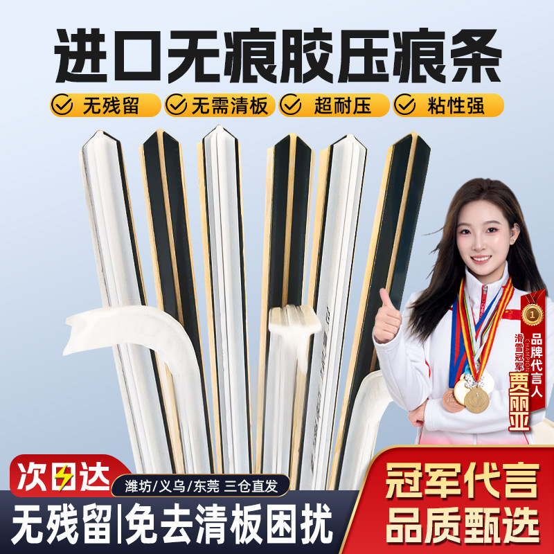 圣宇无痕底胶压痕条无残留不移位