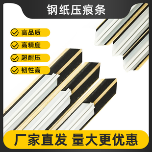 钢纸压痕条纸基纤维速装 不移位品质保证工厂直发专业生产 压痕模超耐压暗线条模切机用啤胶无残留模条好修版