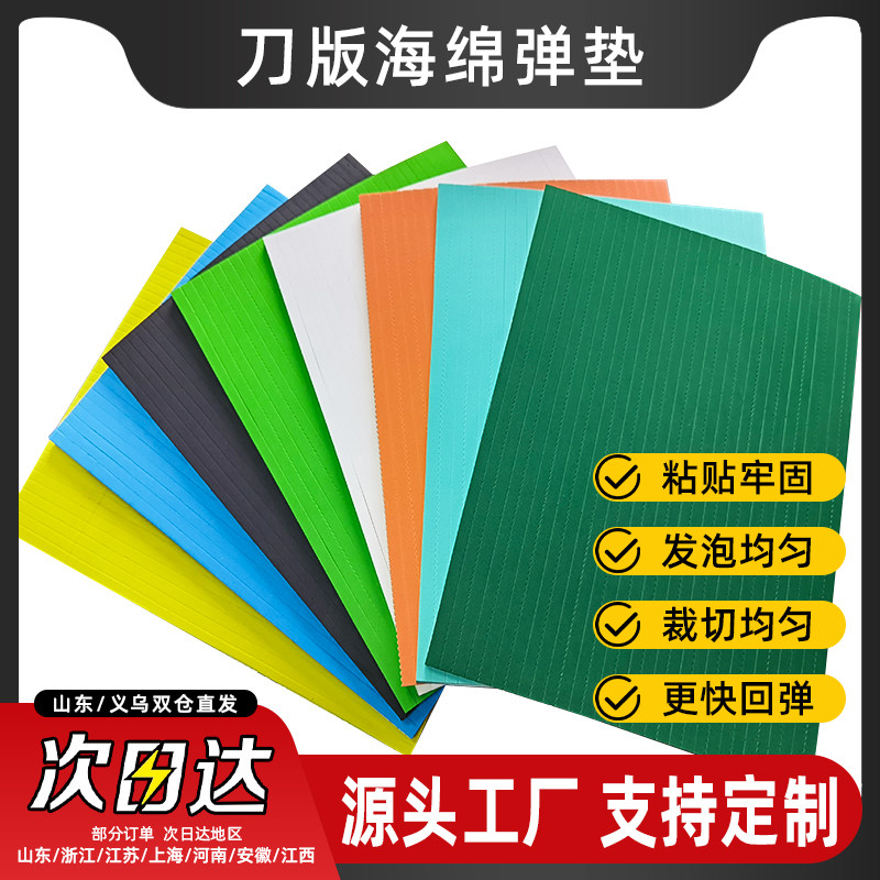 刀版海绵弹垫EVA垫印后模切耗材