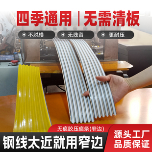 圣宇速装 啤线 进口无痕胶窄边压痕条模切机窄边无痕无残留刀模塑料压线pvc底模暗线条啤胶源头厂家直销48支装