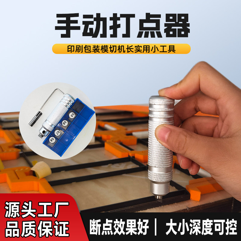 艾宝力手动打点器刀模专用配25个刀头 打口机纸箱连接开口器  连点机刀板专用打磨断点机器厂家直发 一件包邮