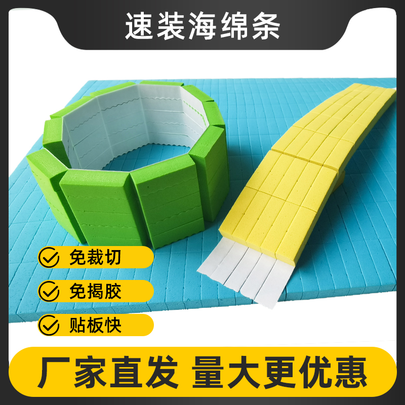 圣宇EVA速装海绵条工厂直销