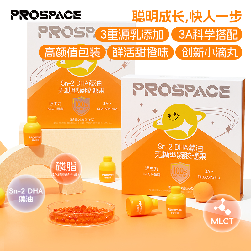 prospace普睿贝思Sn-2DHA藻油