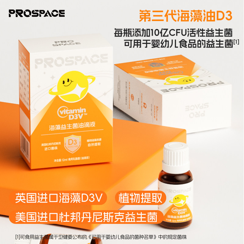 prospace普睿贝思维生素D滴剂d3儿童宝宝鱼油滴液正品官方旗舰