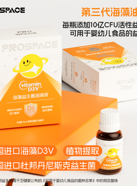 prospace普睿贝思维生素D滴剂d3儿童宝宝鱼油滴液正品官方旗舰