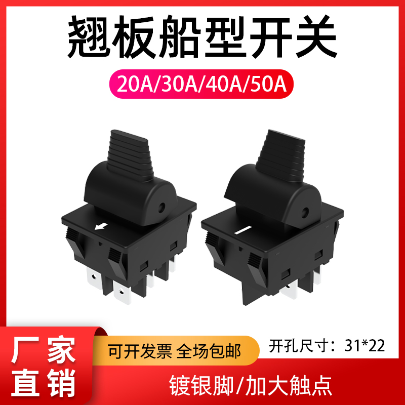 纽子开关50A4脚大电流功率小拨动翘板电源12v24v250v 30A双刀6脚