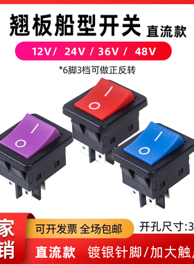 50A直流48V大电流防水船型开关4脚电池电瓶电机12V24V36V电源开关