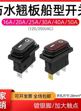 40A50aKCD30A防水船型开关2脚3脚102带灯小型船形翘板16A电源按钮