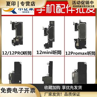 适用苹果1212Pro12mini12Promax听筒喇叭扬声器总成感应排线
