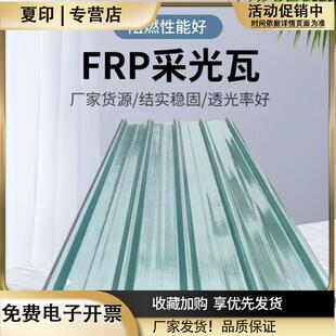 FRP阳光板采光瓦透明瓦亮瓦树脂玻璃纤维瓦雨棚阳台防雨天井车棚