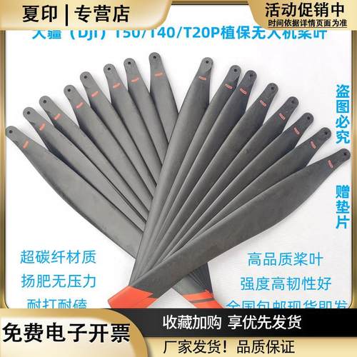 DJI大疆T50/T40/T20P喷药植保无人机桨叶R5413R5415机翼扬肥配件