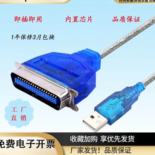 USB转并口线1284线转U口打印线36针老式打印连接线24针