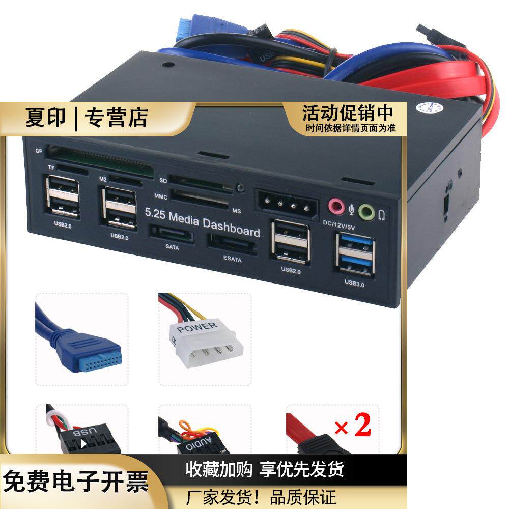 台式机多功能面板机箱前置USB3.0多合一5.25寸光驱位内置读卡器