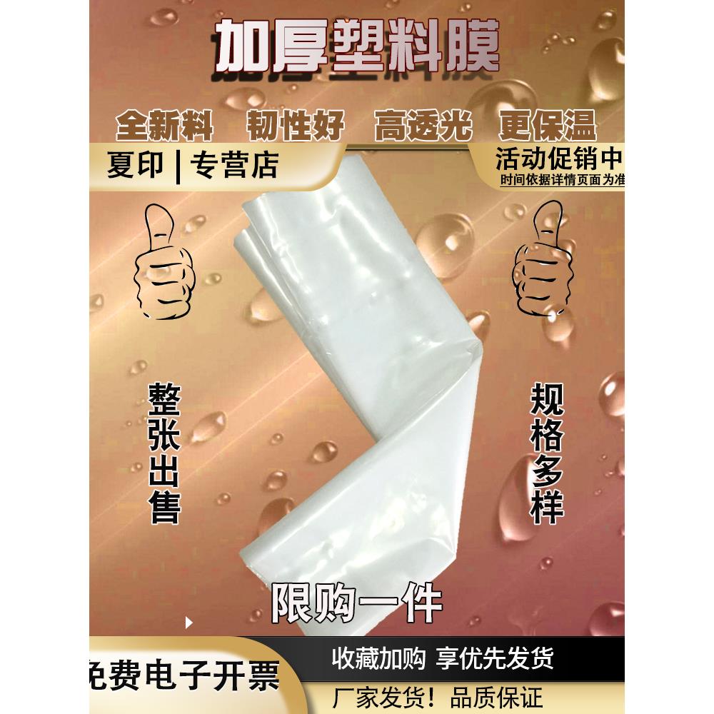 抗老化塑料薄膜加厚装修防尘膜封窗户防风防霜保温pe膜透明大棚膜