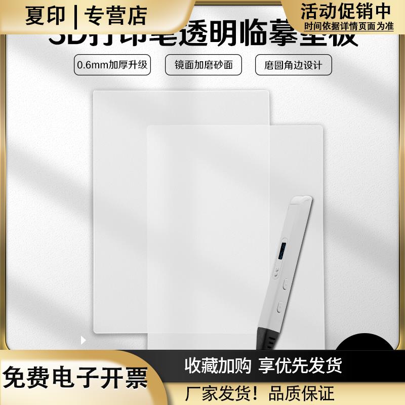 3D打印笔临摹垫板透明隔板儿童低温笔绘画临摹垫立体绘图画册图片