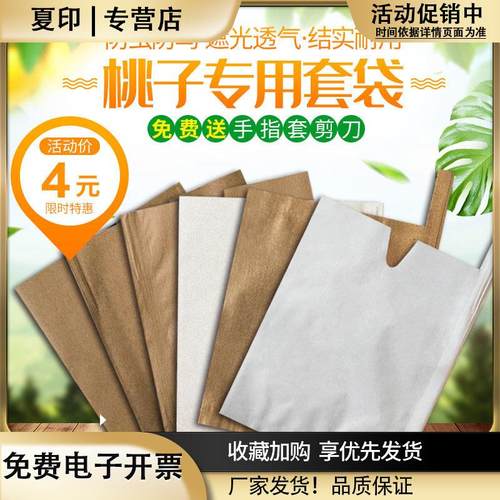 桃子套袋专用袋桃袋果袋水蜜桃黄桃套袋蟠桃冬桃水果套袋防水防虫