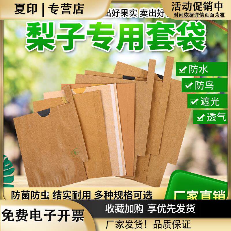 梨子套袋专用袋水果纸袋黄金梨袋晚秋黄梨丰水梨果袋防虫防鸟袋子