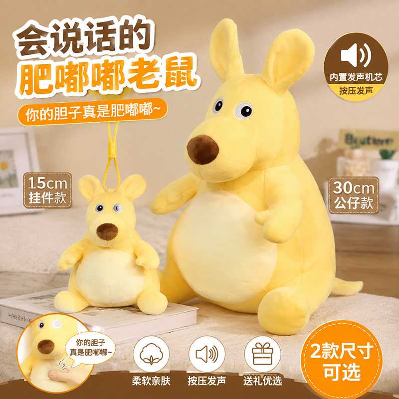 搞怪抽象你的胆子真是肥嘟嘟毛绒玩具可发声黄色袋鼠玩偶公仔礼物
