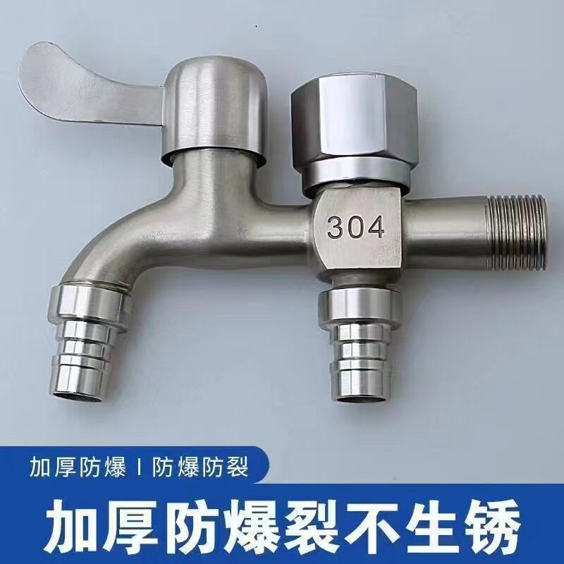 德国进口304水龙头洗衣机专用一进二出双用水龙头4分家用自