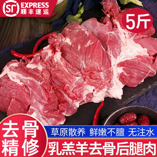 A5斤去骨后腿羊肉大块羊腿新鲜现杀草饲滩羊官方店商用内蒙散养羊