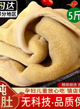 5斤牛肚新鲜牛大肚毛肚