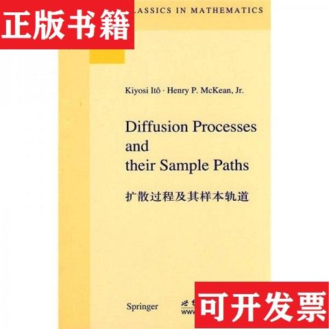 【正版现货】数学经典教材：扩散过程及其样本轨道[日]伊藤清著世界图书出版公司