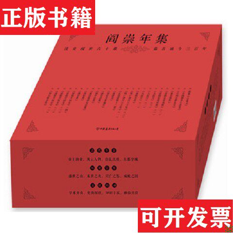 【正版现货】阎崇年集：燕步史燕史集袁崇焕研究文集满学论集阎崇年著中国友谊出版公司