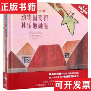 【正版现货】长颈鹿吉拉的爱语心歌/非暴力沟通绘本[意]阿尔贝托·贝内韦利著；亚比译；[意]洛蕾塔·塞罗菲利绘华夏出版社