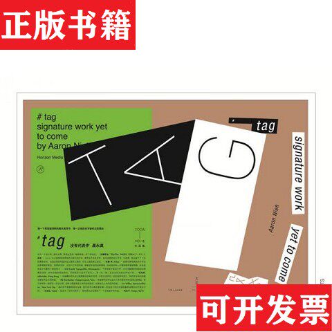 【正版现货】#tag 没有代表作聂永真著上海人民出版社