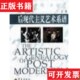 后现代主义艺术系谱：THE ARTISTIC GENEALOGY POSTMODERNISM岛子；DaoZi重庆出版 现货 社 正版