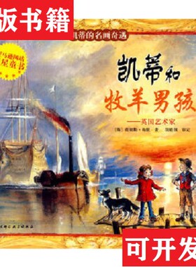 【正版现货】凯蒂的名画奇遇三册[英]梅修（Mayhew）；James北京科学技术出版社