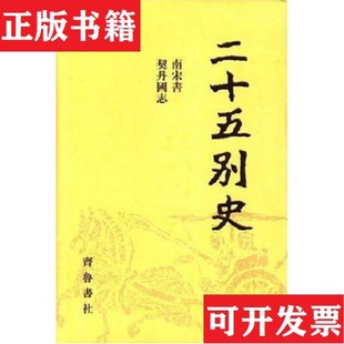 【正版现货】大金国志 元朝秘史(宋)宇文懋昭撰佚名撰齐鲁书社