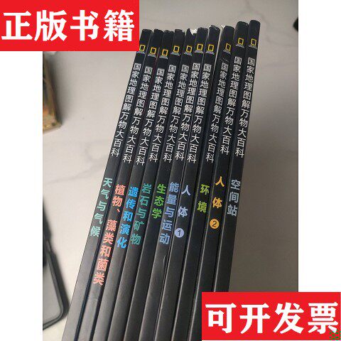 【正版现货】国家地理图解万物大百科[西班牙]Sol90公司江苏凤凰科学技术出版社
