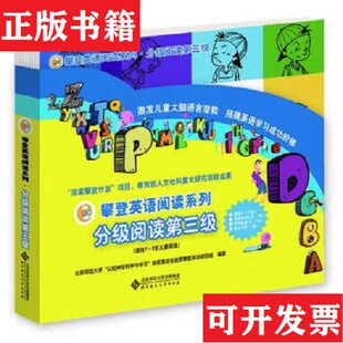认知神经科学与学习 攀登英语阅读系列.分级阅读第三级北京师范大学 现货 国家重点实验室攀登英语项目组编著北京师范大 正版