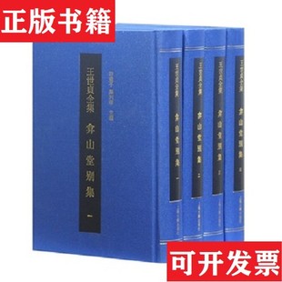 【正版现货】弇山堂别集全四册许建平；郑利华上海古籍出版社